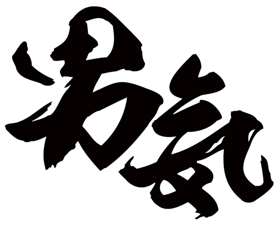 【6457】海外　カッティングシール　男の子メイン Amazon.co.jp: カッティングステッカー ヤンキー 男気 (2枚1